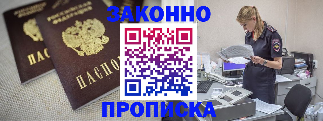 прописка для школы в Осинниках