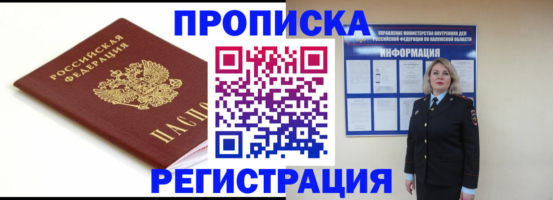 прописка для школы в Осинниках