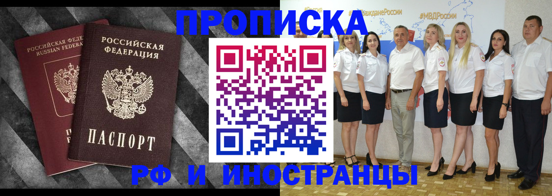 временная регистрация купить в Осинниках