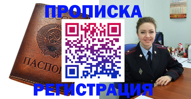 прописка для военкомата в Осинниках
