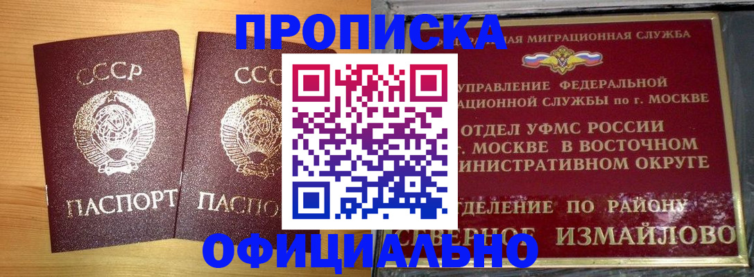 купить прописку в Осинниках